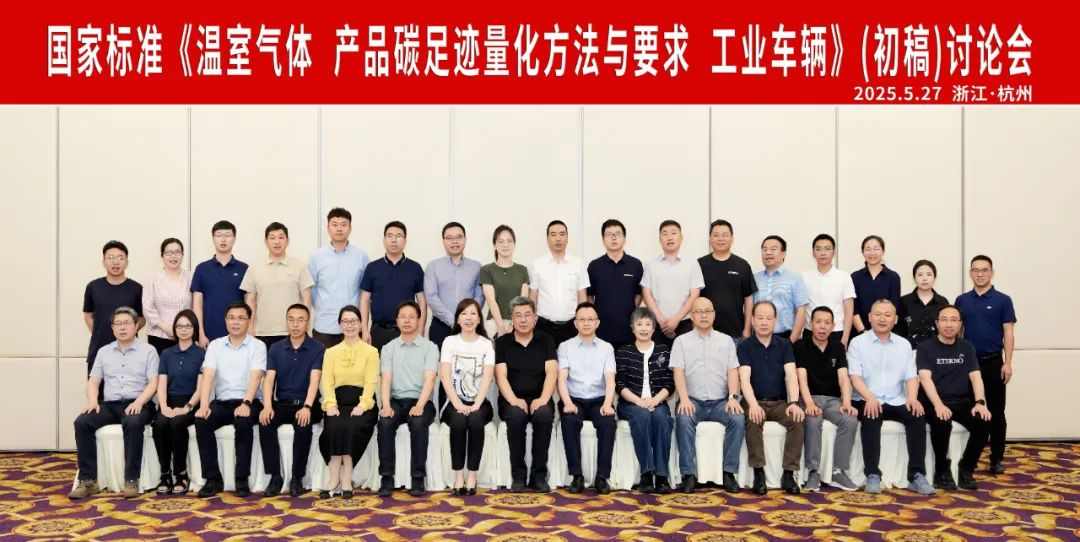 工业车辆碳足迹国家标准制定启动，推动行业绿色转型(图4)