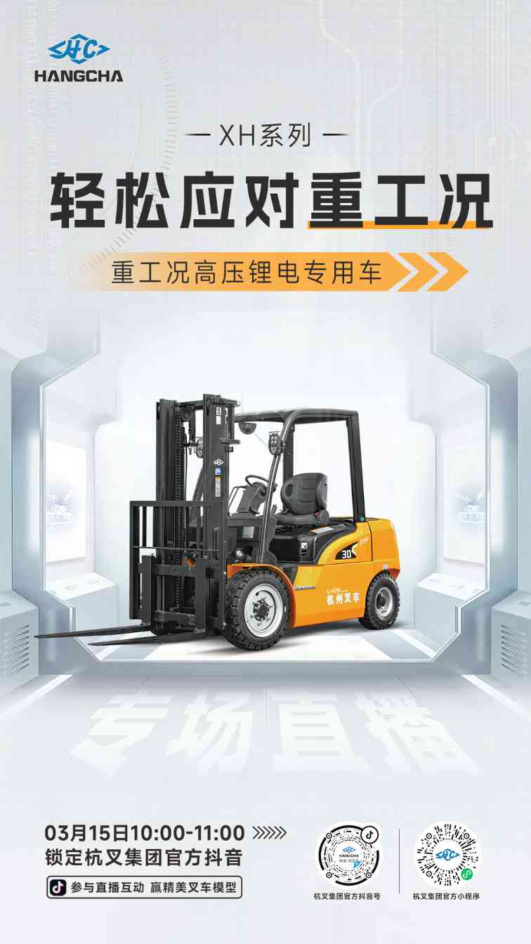 中国领先叉车制造商的发展战略与智能工业车辆创新(图2)