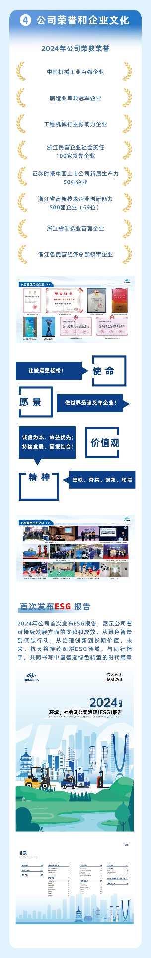 叉车行业领军企业的发展战略与智能制造布局解析(图6) 叉车行业领军企业的发展战略与智能制造布局解析(图6)