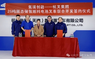 固态储氢叉车联合开发，推动重载物流绿色转型新方案(图2)