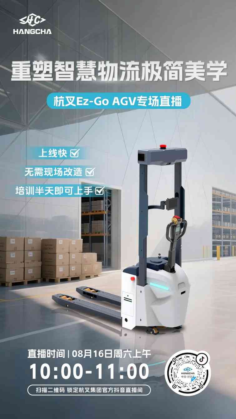 杭叉集团:中国领先叉车制造商的全球布局与智能转型(图2) 杭叉集团:中国领先叉车制造商的全球布局与智能转型(图2)