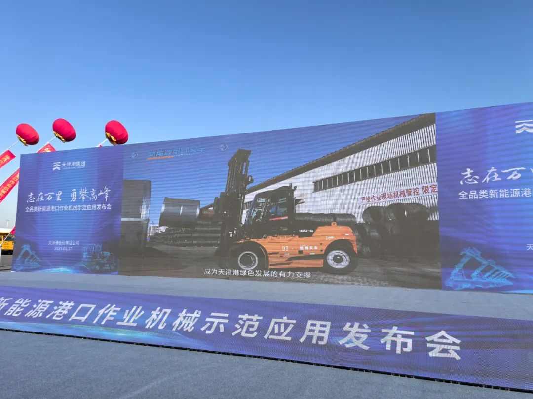 高压锂电叉车亮相港口新能源装备展，助力绿色智慧港口建设(图3)