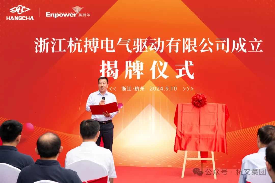 杭叉集团与英搏尔强强联合成立新公司，深化新能源产业布局(图3)