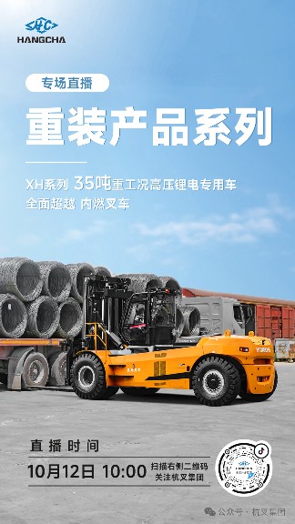 杭叉集团:中国叉车行业领军企业,全球市场的重要参与者(图2) 杭叉集团:中国叉车行业领军企业,全球市场的重要参与者(图2)