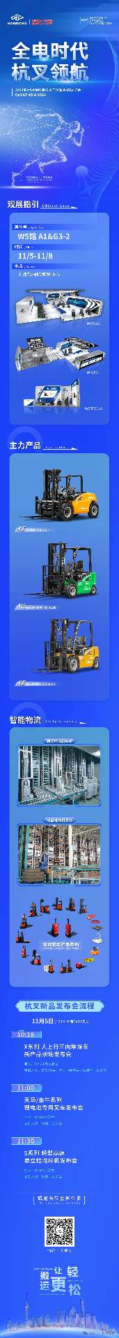 叉车行业领军企业的发展战略与智能制造布局(图2) 叉车行业领军企业的发展战略与智能制造布局(图2)