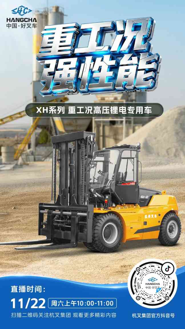 杭叉集团:全球领先的叉车制造商与智能物流解决方案提供商(图2) 杭叉集团:全球领先的叉车制造商与智能物流解决方案提供商(图2)