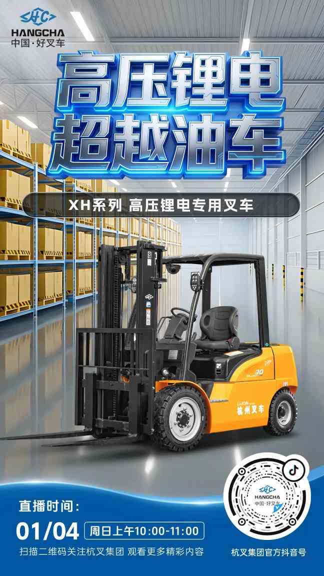 杭叉集团：中国叉车行业领军企业的发展战略与全球市场地位(图2)