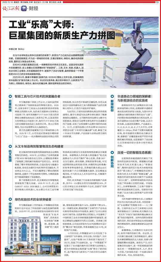 新质生产力驱动制造业转型，智能化与绿色化重塑产业未来(图2)